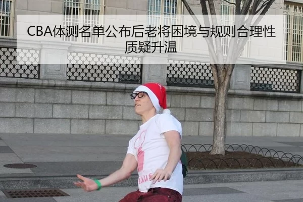 ti-ce-ming-dan-gong-bu-hou-lao-jiang-kun-jing-yu-gui-ze-he-li-xing-zhi-yi-sheng-wen-2-232.jpg
